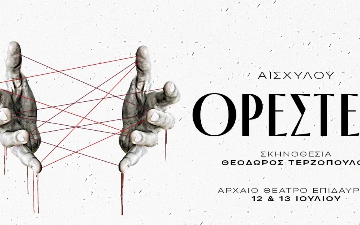 Oresteia